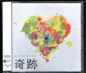 ∇ コブクロ Acoustic Twilight Tour 2014 ライブ映像収録 DVD付 初回盤 2枚組 美品 CD/奇跡/DOCTORS 3 最強の名医 トワイライトささらさや