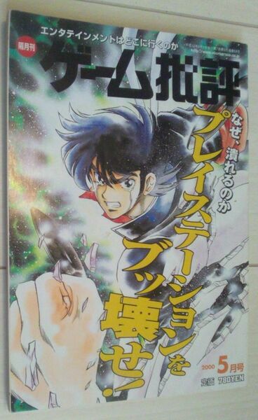 【送料込】ゲーム批評 32