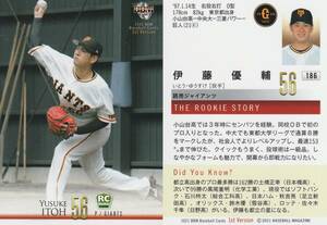 2021 BBM 1st 読売ジャイアンツ 伊藤優輔【186】rookie ルーキーレギュラーカード RC ※画像表裏 同梱可 商品説明必読