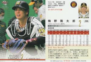 即決 2021 BBM 1st 阪神 梅野隆太郎【200】レギュラーカード ※画像表裏 同梱可 商品説明必読