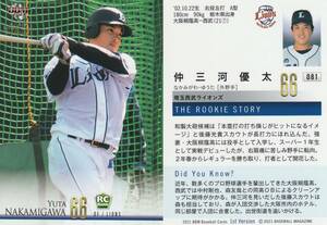 2021 BBM 1st 西武 仲三河優太【081】rookie ルーキーレギュラーカード RC ※画像表裏 同梱可 商品説明必読