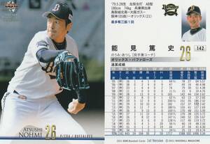 即決 2021 BBM 1st オリックス 能見篤史【142】レギュラーカード ※画像表裏 同梱可 商品説明必読