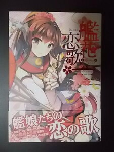 同人誌 A5 艦隊これくしょん 艦花恋歌 GUNP 条件付き送料無料