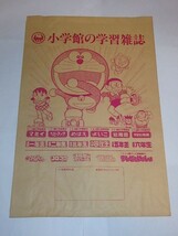 ★書店用紙袋　ドラえもんちゃん　藤子不二雄先生/小学館_画像2