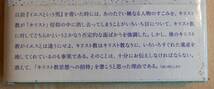 田川建三　キリスト教思想への招待　勁草書房2004第１版第３刷_画像6