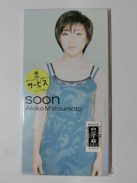 新品 CD 松本明子 「soon」 ★値下げ相談・セット販売希望等あればお気軽にどうぞ★