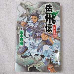 Тадаши Ичи, Seiun Hen (романы Kodansha) Shinsho yoshiki Tanaka 9784061823310