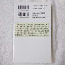 京都七ふしぎの真実 (講談社ノベルス) 新書 姉小路 祐 9784061824805_画像2