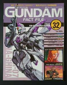 絶版書籍 週刊ガンダムファクトファイル第32号 新品 表紙「ビギナ・ギナ(機動戦士ガンダムF91より)」(デアゴスティーニ発行)