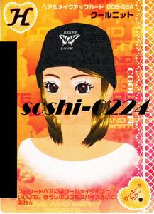 オシャレ魔女ラブandベリー♪ヘア&メイクアップカード♪クールニット♪2006年秋コレクション♪H-006-06A