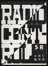 マイクロサーボ&受信機カタログ　三共RC製作所　昭和40～50年代頃　：ラジコン用サーボ・SRマイクロサーボ両軸片軸・SR-R3R4受信機 配線図_画像6