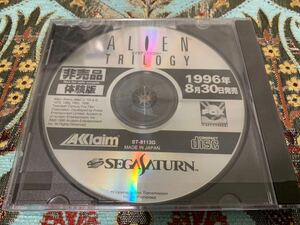 SS体験版ソフト エイリアントリロジー ALIAN TRILOGY 体験版 非売品 美品 送料込み セガサターン SEGA Saturn