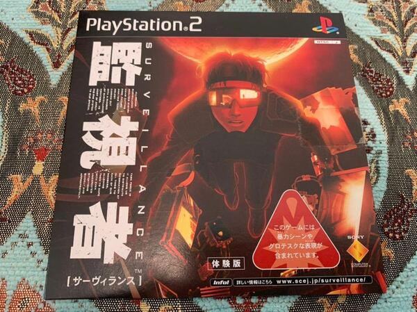 PS2体験版ソフト SURVEILLANCE 監視者 サーヴィランス プレイステーション PlayStation DEMO DISC Production I.G ghost in the Shell