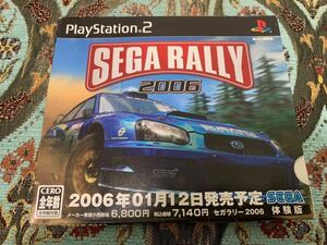 PS2体験版ソフト セガラリー2006 SEGA RALLY 体験版 中古 プレイステーション PlayStation DEMO DISC セガ SEGA 非売品 送料込み