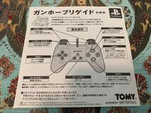 PS体験版ソフト ガンホーブリゲイド 非売品 送料込み PlayStation DEMO DISC GUNGHO BRIGADE 伊藤明弘デザイン 豪華声優陣_画像5