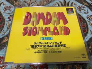 PS体験版ソフト ダムダムストンプランド 体験版 非売品 送料込み DAMDAM STOMPLAND PlayStation DEMO DISC プレイステーション