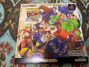PS1体験版ソフト MARVEL vs. STREETFIGHTER マーベル マーブル ストリートファイター CAPCOM 非売品 未開封 プレイステーションPlayStation