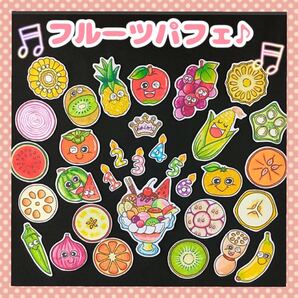 フルーツパフェ♪ くだもの。やさい、なーにかな? パネルシアター