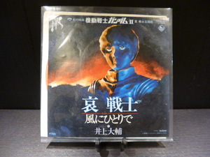 希少 レコード 機動戦士ガンダムⅡ 哀 戦士　井上大輔