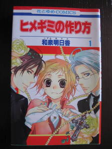 ヤフオク 和泉明日香 漫画 コミック の中古品 新品 古本一覧 ヤフオク 和泉明日香 漫画 コミック の中古品 新品 古本一覧
