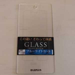 【未使用】LEPLUS　GLASS　プレミアムフィルム　ブルーライトカット　スマートフォン　保護　ガラスフィルム　0.33mm　極薄フィルム