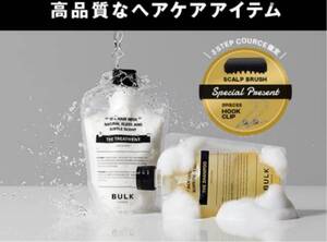 バルクオムシャンプー 200g + トリートメント 180g