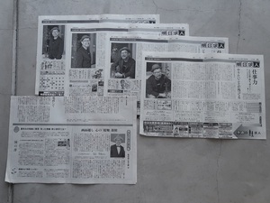 新聞記事セット 大江千里 仕事力 第一回から第四回 4日分ほか 中古 〒185円