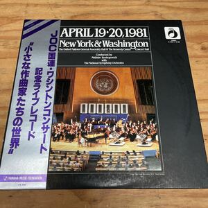 （指揮）M.ロストロポーヴィッチ,（共演）ワシントンナショナル交響楽団/APRIL 19・20,1981 New York & Washington 国内盤帯付2LP（A307）