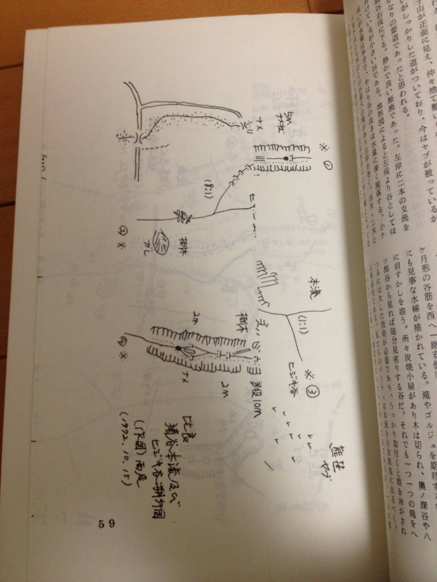 渓谷 <渓谷溯行資料> 1〜7巻 西尾寿一編 沢登り 遡行図 本 趣味