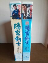 ☆　激レア品！隠密剣士＋続・隠密剣士　2本セット [VHS]　大瀬康一 監督 : 船床定男 ☆_画像1