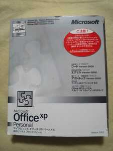Microsoft Office XP Personal★マイクロソフト★オフィス