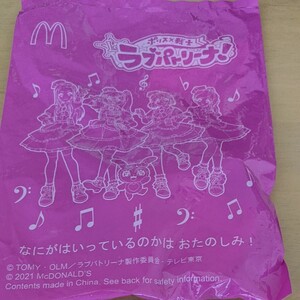 ハッピーセット ラブパトリーナ