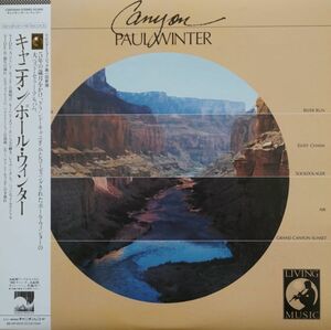 送料無料！　ポール・ウィンター　PAUL WINTER / キャニオン　CANYON　 希少盤、プロモ用非売品！