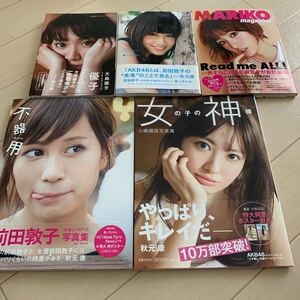 写真集AKB48 前田敦子 大島優子 小嶋春菜 篠田麻里子(5枚セット)