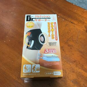 【未使用 長期保管品】 ★ Dr. ゲルクッションサポーター　膝用　男女兼用 ひざ 