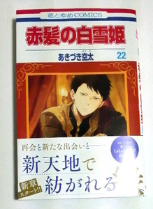赤髪の白雪姫　22巻　初版帯付き　あきづき空太著　送料185円