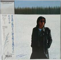 松山千春 : 空を飛ぶ鳥のように シール帯 国内盤 中古 アナログ LPレコード盤 1979年 C25A0040 M2-KDO-298_画像1