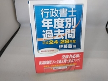 行政書士年度別過去問(平成24~28年度) 伊藤塾_画像1