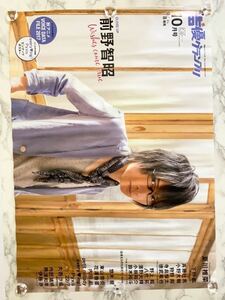 声優グランプリ 前野智昭 非売品 B2ポスター ☆