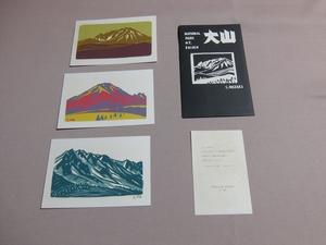 絵はがき3枚 national park mt. daisen S.NOZAKI 大山 シルクスクリーン 手刷り おそらく昭和40年代～昭和50年代