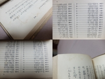 眞俗二諦説話 小泉了諦 述 昭和9年 顯道書院_画像8