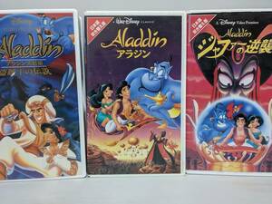  быстрое решение! VHS видео 3 шт. комплект * Disney Aladdin /ja мех. обратный ./ Aladdin .. сборник .... легенда японский язык дубликат 