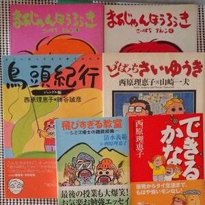 西原理恵子 まあじゃんほうろうき 他5 冊 まとめ売り 文庫本 単行本 いろいろ 漫画