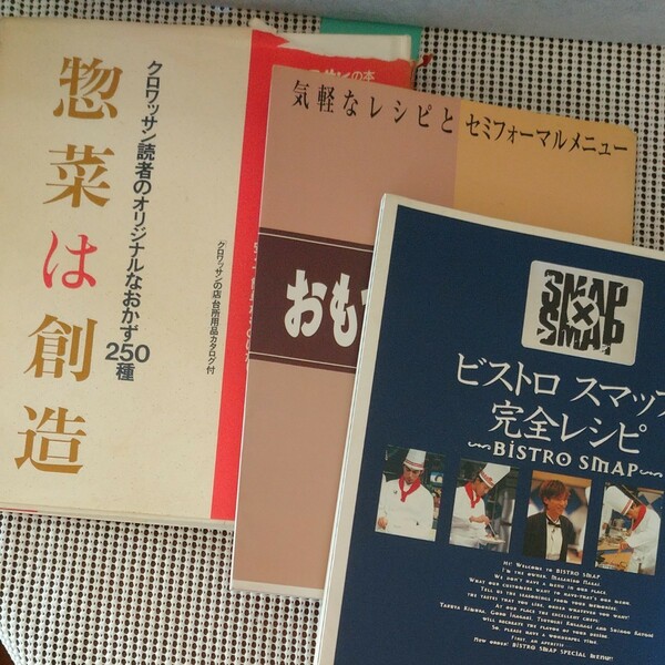 和洋折衷 お料理本まとめ売り