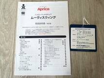 引取可】Aprica　アップリカ　ハイローベッド＆チェア　ハイローチェア　イス　手動スィング　ドット　ベージュ　新生児から　SG_画像10