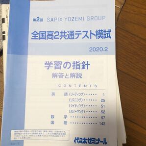 共通テスト模試 代ゼミ