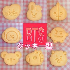 【11種類】BTSクッキー型