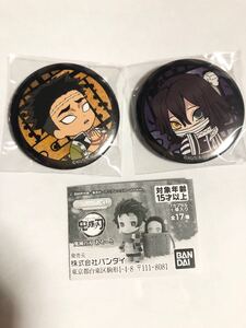 鬼滅の刃 あそーと C賞 缶バッジ 悲鳴嶼行冥 伊黒小芭内 2個セット