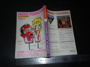 $「 ミュージック・マガジン 1986年6月号 パンク・ロックのこの10年 」