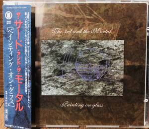 The Third And The Mortal Painting On Glass 1996年 日本盤 激レア 名盤